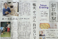 朝日新聞　2016年1月25日夕刊  シリアの石鹸　戦火超え日本へ