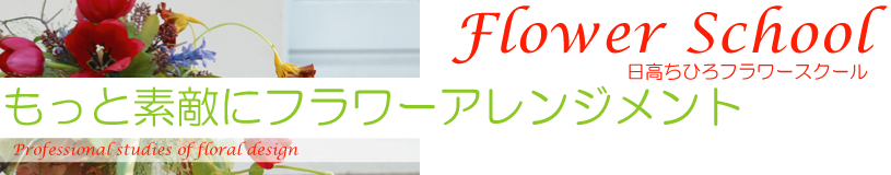 フラワースクール　バナー
